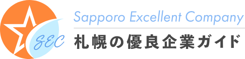 札幌の優良企業ガイド Sapporo Excellent Company