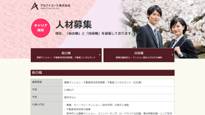 アルファコート