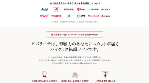 ビズリーチ