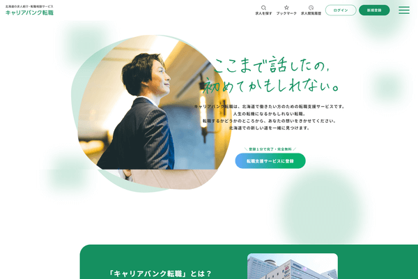 キャリアバンクの公式サイトイメージ