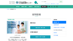 北海道医療センター