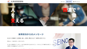 北海道西濃運輸