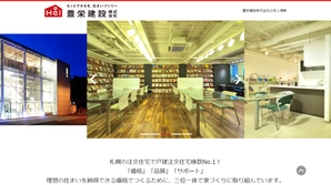 豊栄建設