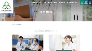 北海道大学病院