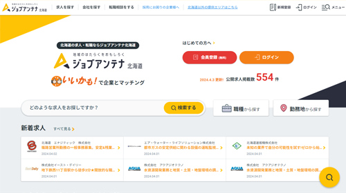 ジョブアンテナ北海道