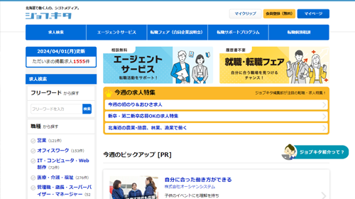 ジョブキタ転職