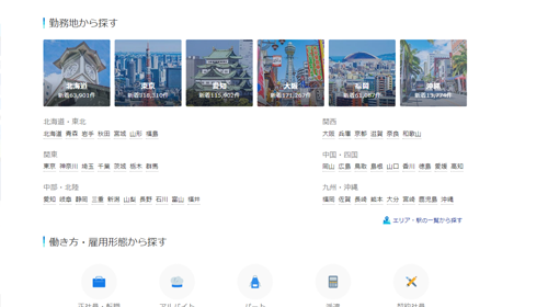求人ボックス