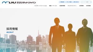 ロジネットジャパン