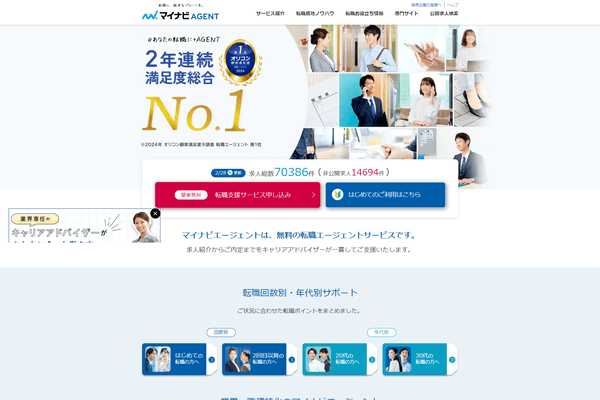 マイナビエージェントの公式サイトイメージ