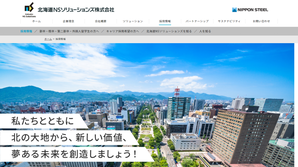 日鉄ソリューションズ北海道