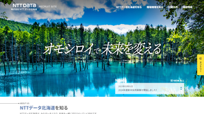 NTT データ北海道