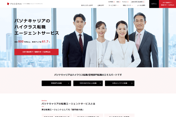 パソナキャリアの公式サイトイメージ