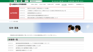 札幌医科大学附属病院