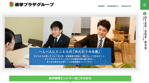 札幌進学プラザ