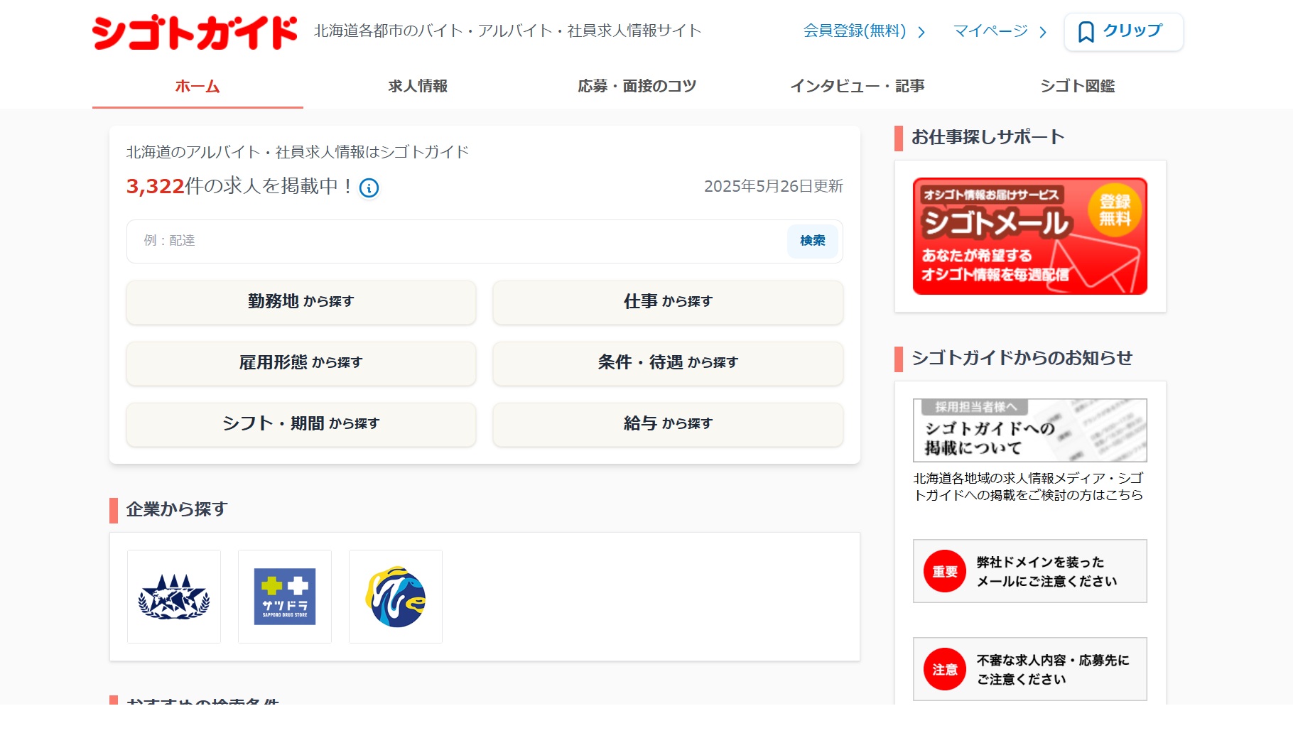 シゴトガイド