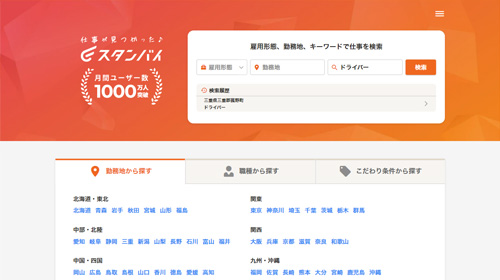 スタンバイ