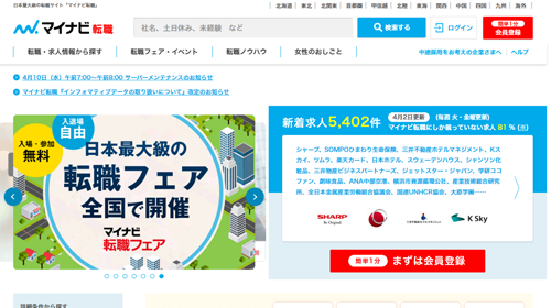 マイナビ転職